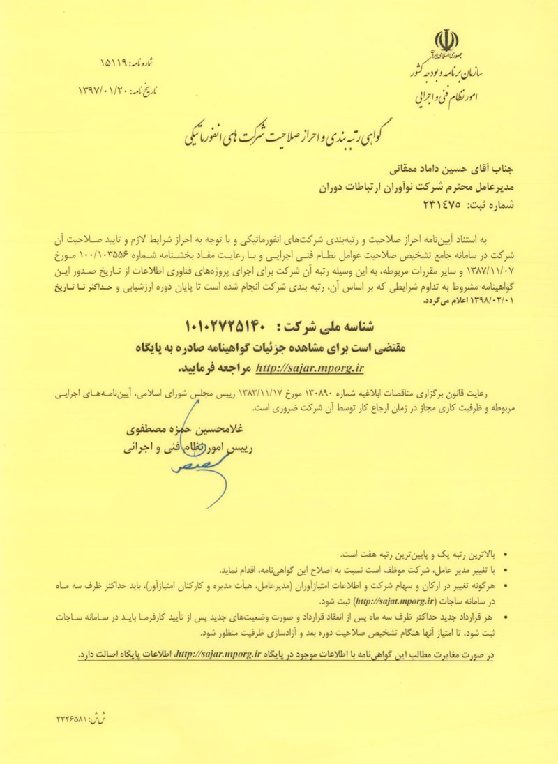گواهی شورای عالی انفورماتیک