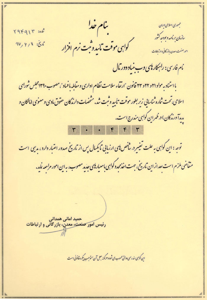 گواهی سلامت اداری