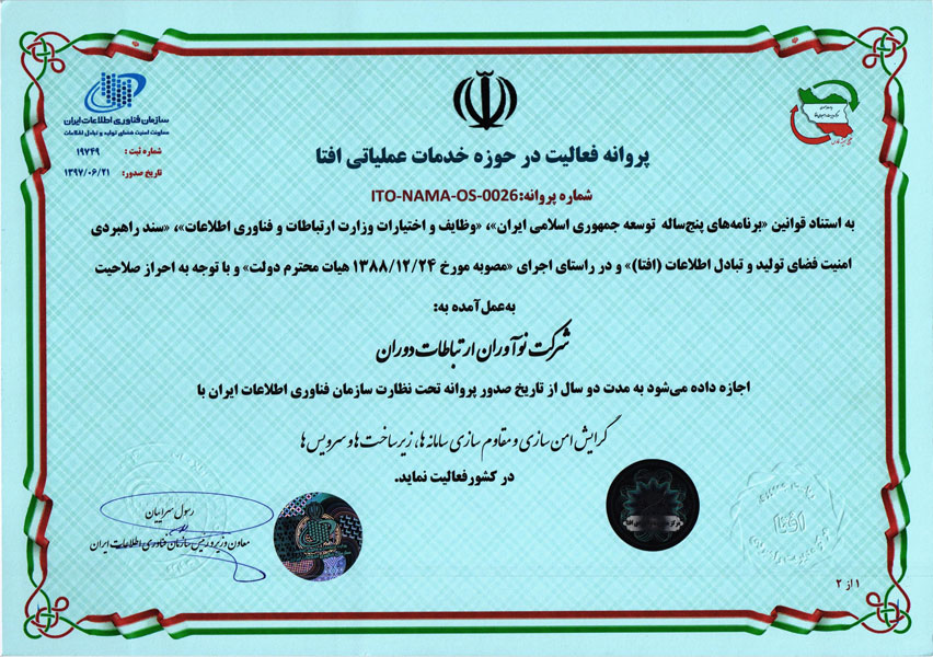 گواهی افتا - امن سازی و مقاوم سازی سامانه ها