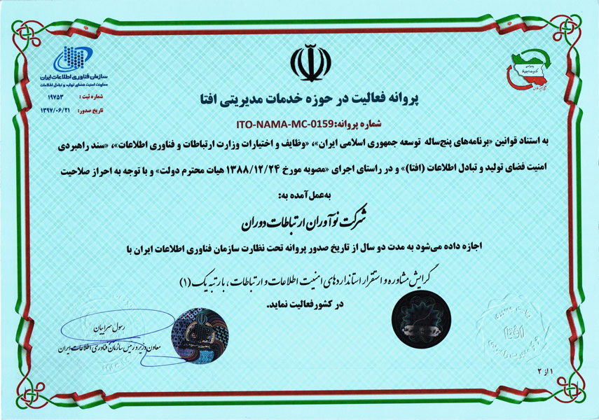 گواهی افتا - استانداردسازی