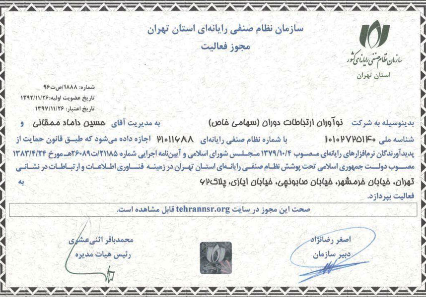 گواهی نظام صنفی