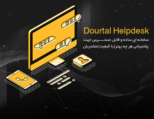 سیستم helpdesk