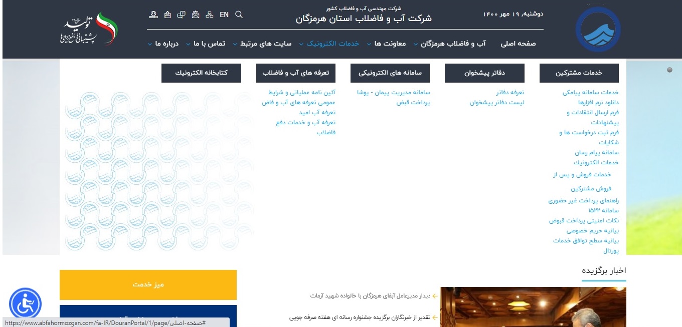 پورتال دولتی - شرکت دوران